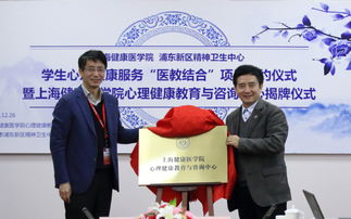 我校學生心理健康服務醫(yī)教結合項目簽約暨心理健康教育與咨詢中心揭牌儀式隆重舉行
