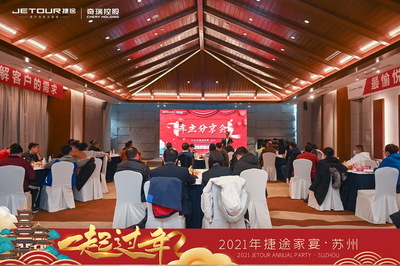 2021捷途家宴，“一起過年”服務(wù)爆出新動(dòng)作，以家宴之名，溫暖啟程